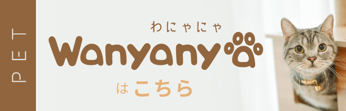 ペット用品ブランドwanyanya