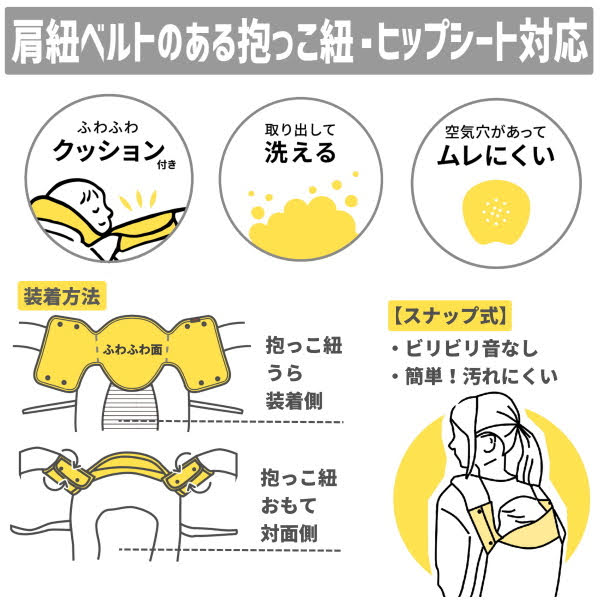 肩紐ベルト部分のカバーはふわふわクッションにしました。お子さんが寝てしまったら、簡易ピローとしての役目も。スナップボタンで簡単スマート装着！