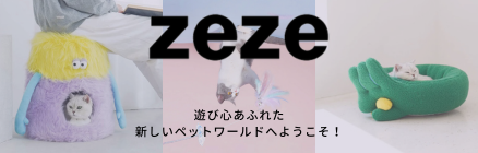 ペット用品ブランドZEZEシリーズ